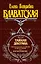 Тайная доктрина (комплект из 2 книг) — 96115 — 1