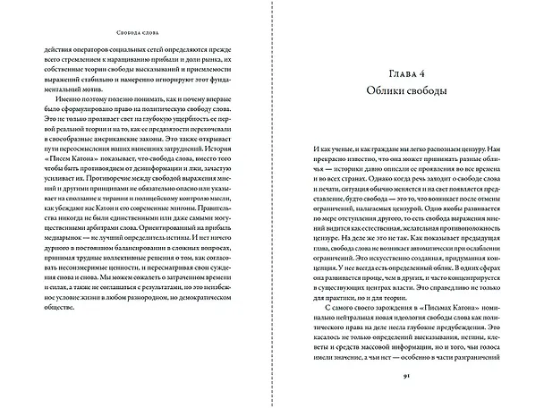 Книга Свобода слова: История опасной идеи (Фара Дабхойвала) — 10