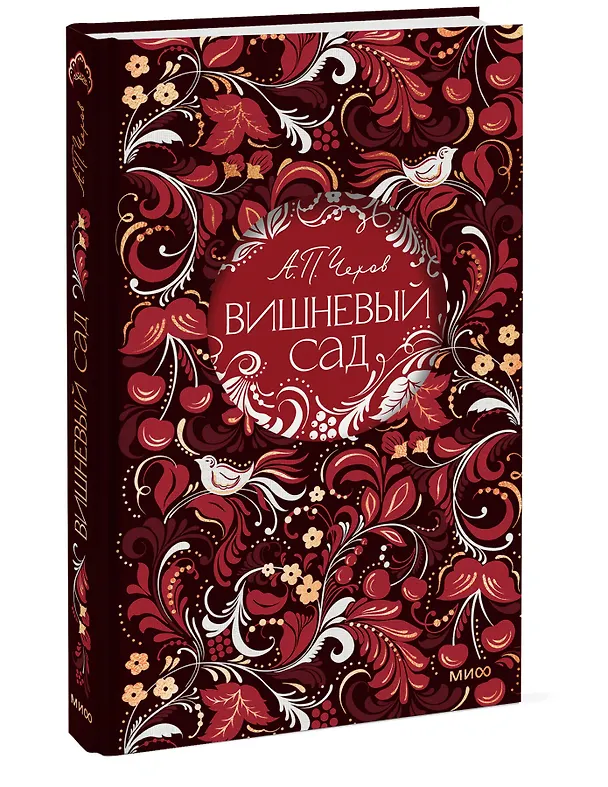 Книга Вишневый сад. Русская коллекция классики (Антон Чехов) — 4