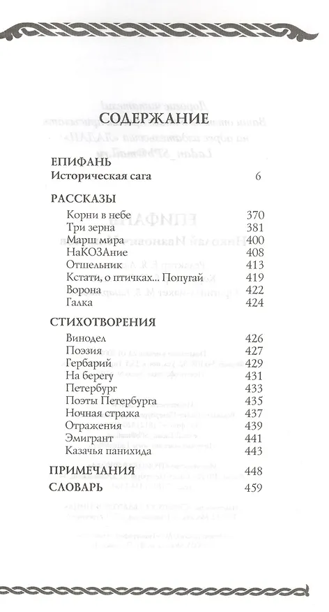 Книга Епифань:( Сборник) (Николай Никонов) — 2