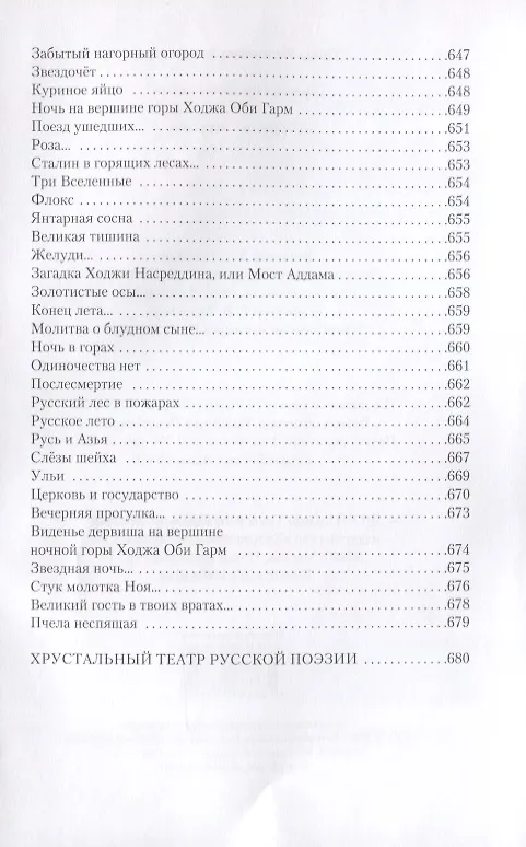 Книга Золотые письмена любви Избранные творенья (Зульфикаров) (Тимур Зульфикаров) — 7