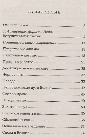 Книга С ним был Бог (Кристина Рой) — 2