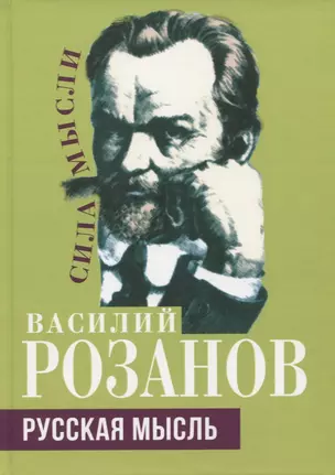 Русская мысль — 2914860 — 1