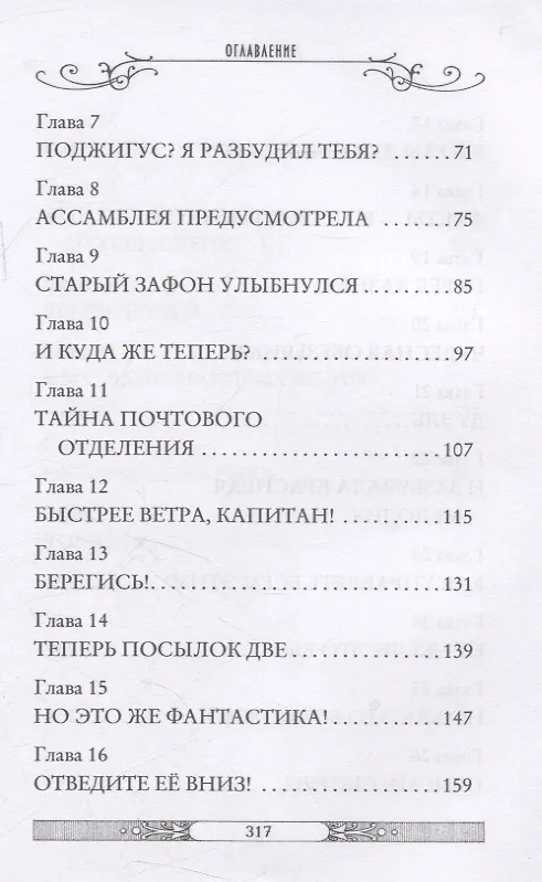 Книга Клуб путешественников-фантазеров. Книга 12 (Улисс Мур) — 3