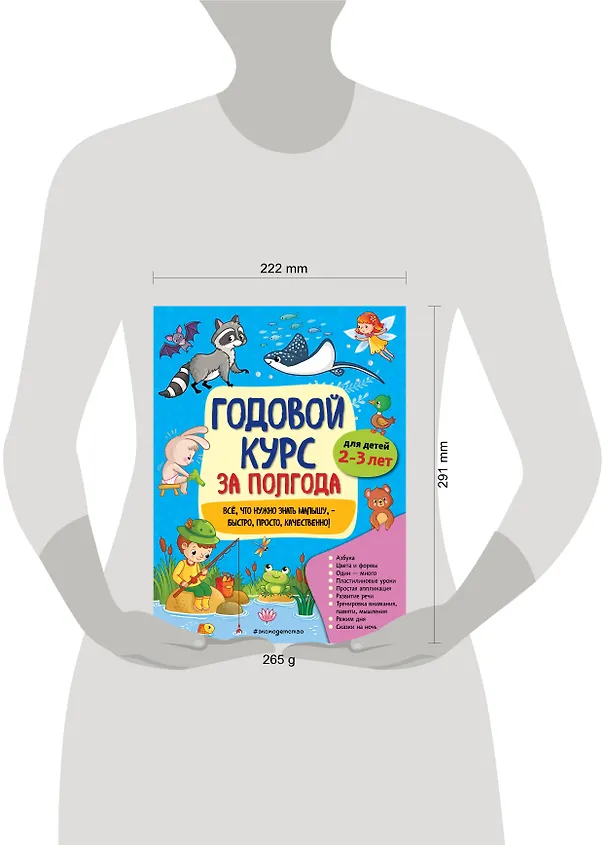 Книга Годовой курс за полгода: для детей 2-3 лет (Анна Горохова) — 5