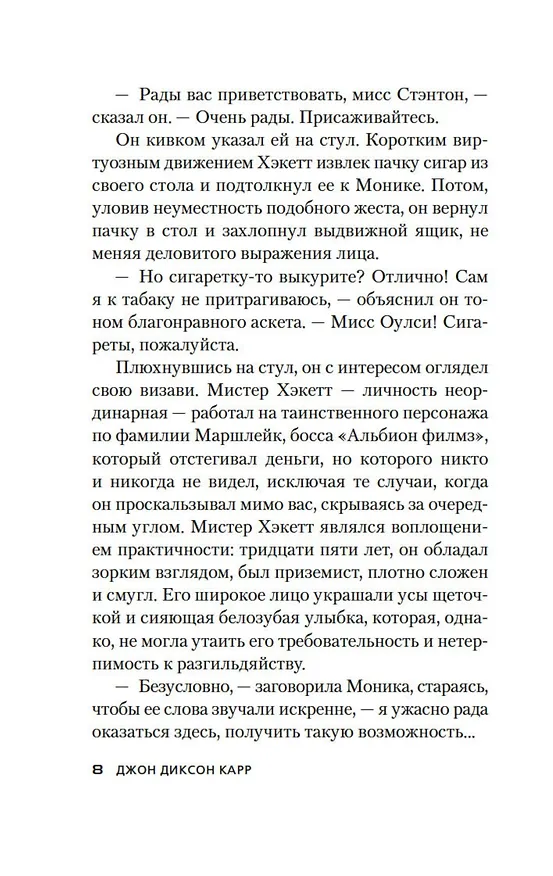 Книга Ну а теперь — убийство! (Джон Карр) — 15