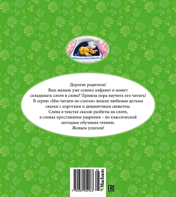 Книга Волк и коза (Александр Афанасьев) — 2
