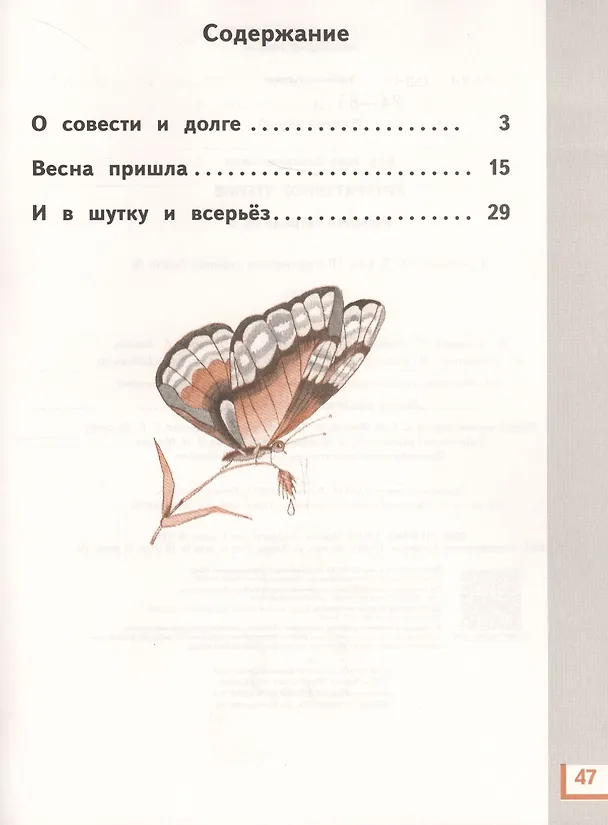 Книга Литературное чтение 3 кл. Р/т №3 (к уч. Кац) (2,4,5 изд) (мПЗ/без серии) Кац (ФГОС) (РУ) (Элла Кац) — 2