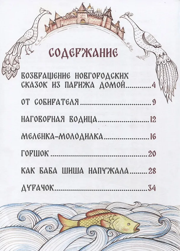 Книга Новгородские сказки + карта-игра () — 2