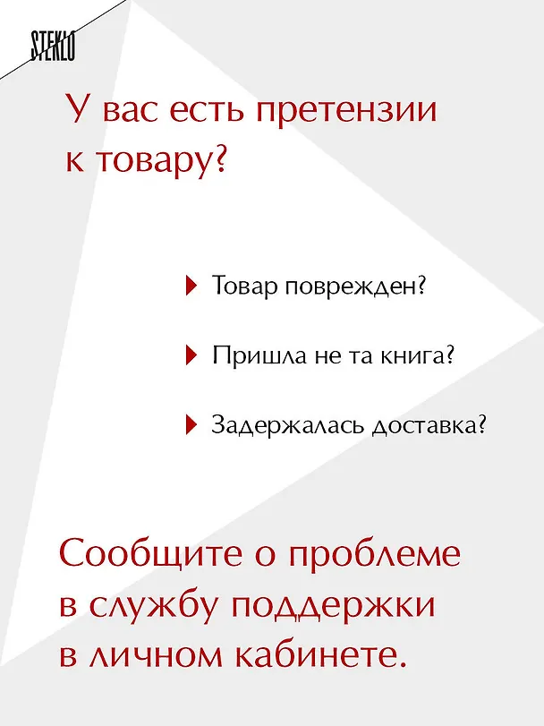 Книга Сгинь!: роман (Настасья Реньжина) — 15