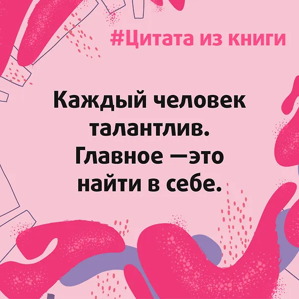 Книга Никого не люблю (Екатерина Голышева) — 13