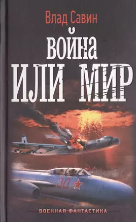 Война или мир — 2655065 — 1