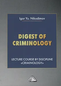 Digest of criminology. Lecture course by discipline "Criminology". Криминология. Учебное пособие