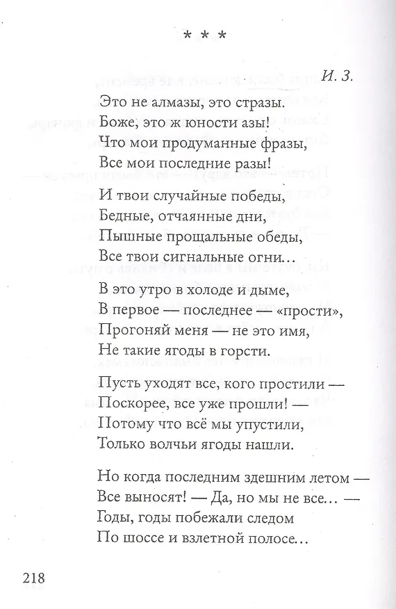 Книга Остановите лошадей! Избранные стихотворения 1970 - 2020 () — 9