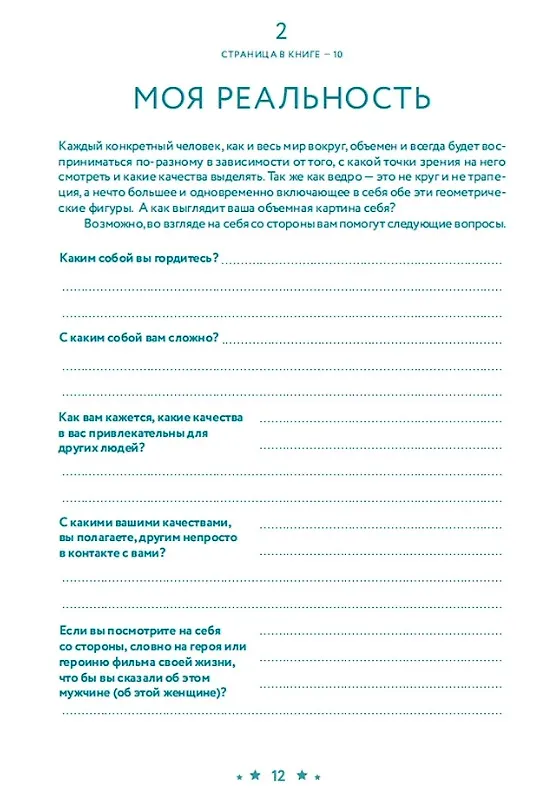 Книга В тебе есть всё: Тетрадь для самопознания (Татьяна Фишер) — 3