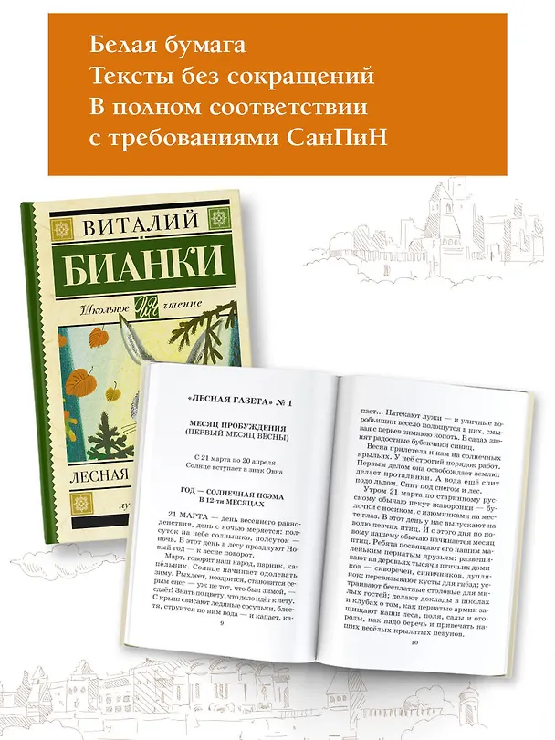 Книга Лесная газета : сказки и рассказы (Виталий Бианки) — 4