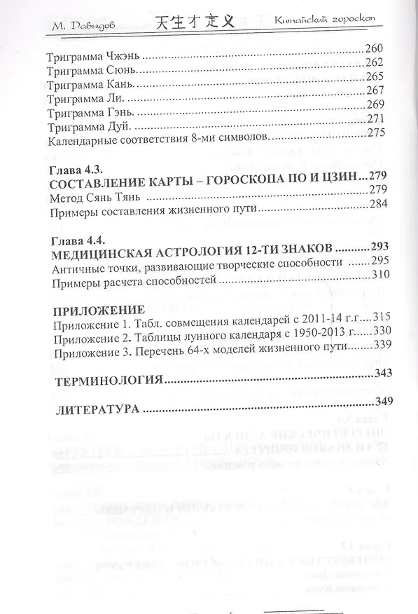Книга Китайский гороскоп (Михаил Давыдов) — 4