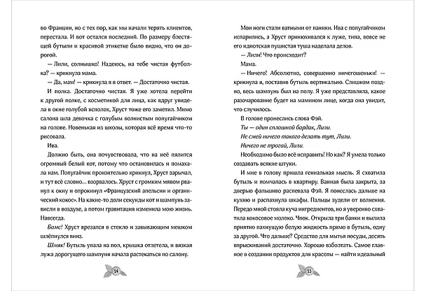 Книга Гениальные идеи Лили Грин (Лиза Сиберри) — 3