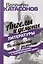 Ангелы и демоны литературы. Полемические заметки "непрофессионала" о "литературном цехе" — 2981615 — 1