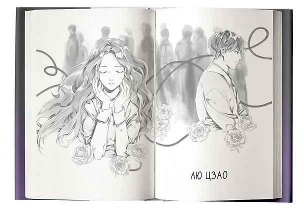 Книга Тайна пурпурного тумана. Водоворот (Янь Цзин) — 10