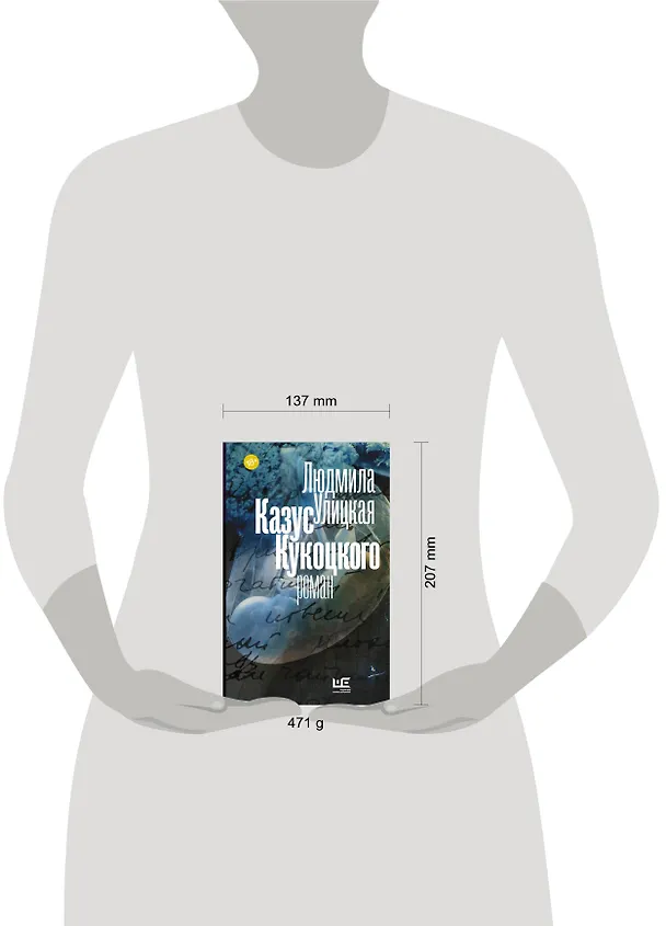 Книга Казус Кукоцкого (Людмила Улицкая) — 4