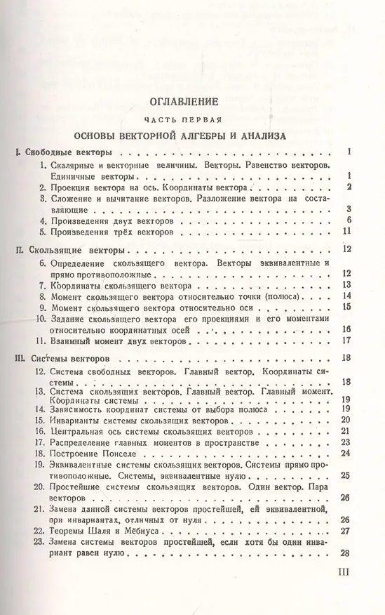 Книга Основы аналитической механики (Гавриил Суслов) — 2