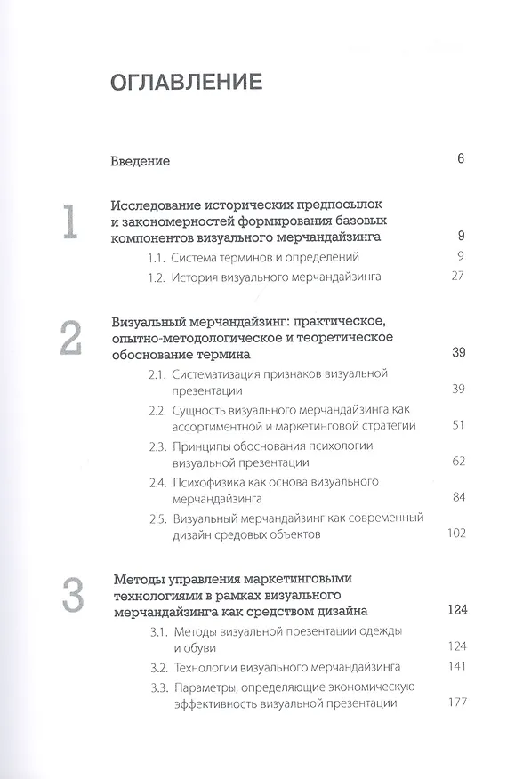 Книга Визуальный мерчандайзинг. Не только бизнес (Дмитрий Галун) — 3
