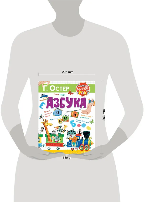 Книга Азбука (Григорий Остер) — 4