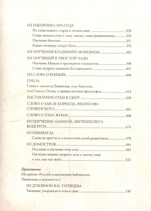 Книга Юности Честное Зерцало () — 3