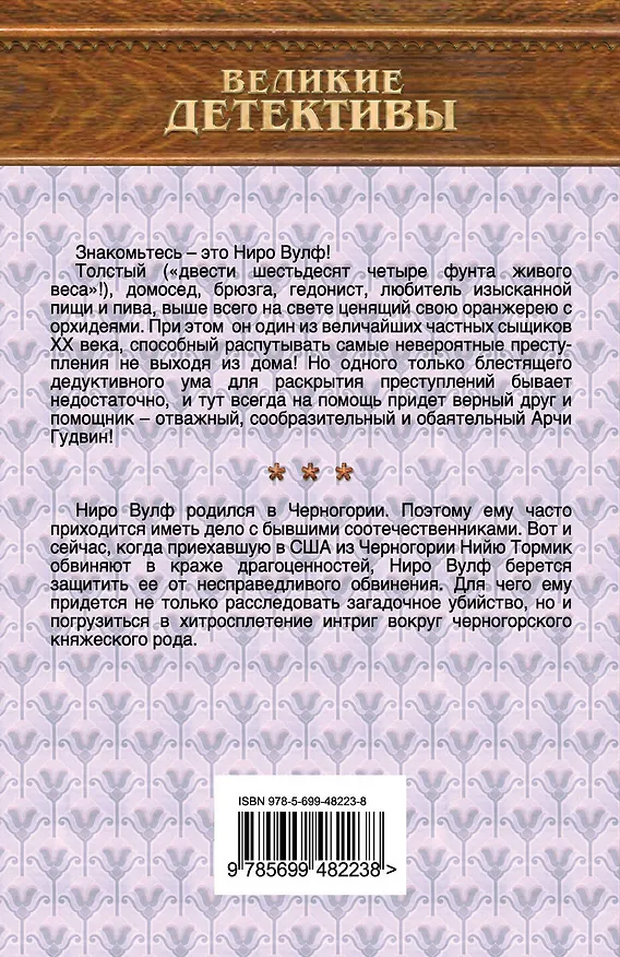 Книга Только через мой труп : детективный роман (Рекс Стаут) — 2