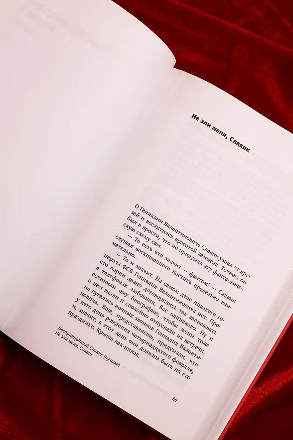 Книга Старый добрый Цыпкин. Намек на собрание сочинений. Том 2. Придумано и написано в Москве (Александр Цыпкин) — 11