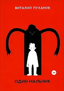 Один мальчик: миниатюры