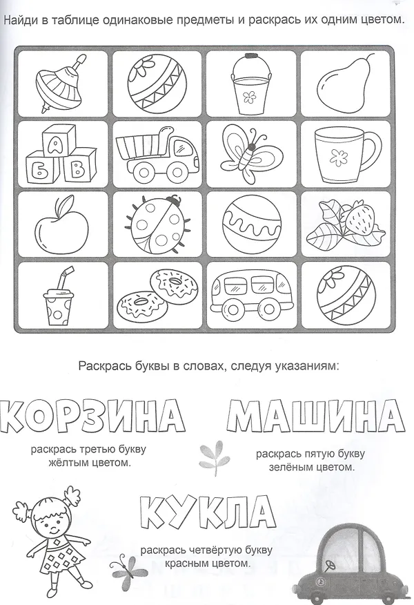 Книга Раскраска первоклассника. По русскому языку (Анастасия Грецкая) — 2