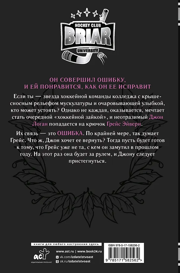 Книга Ошибка (Эль Кеннеди) — 2