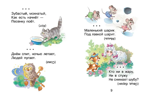 Книга Загадки для маленьких (Самуил Маршак, Корней Чуковский) — 12