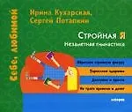 Стройная Я: Незаметная гимнастика