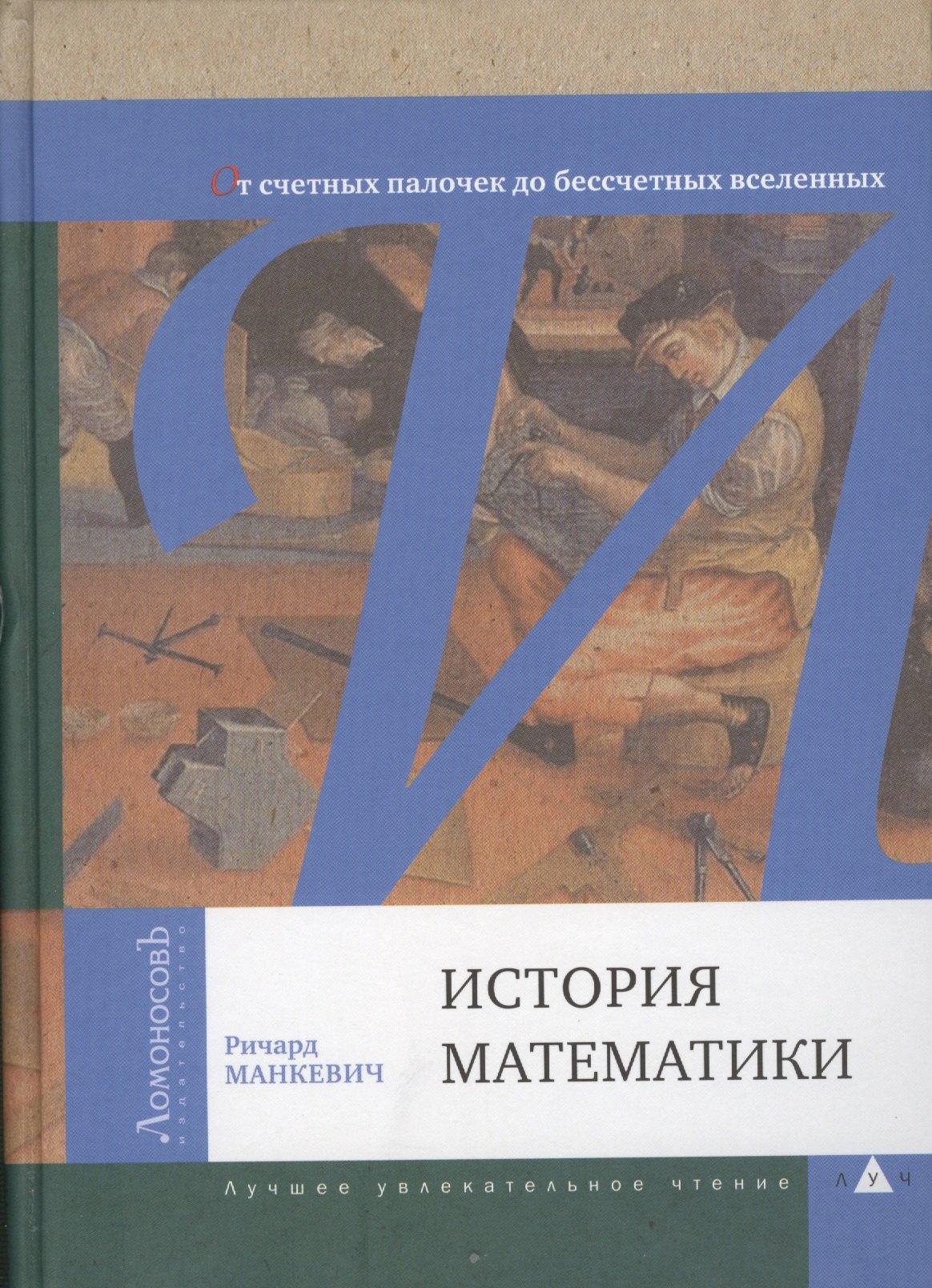 

История математики