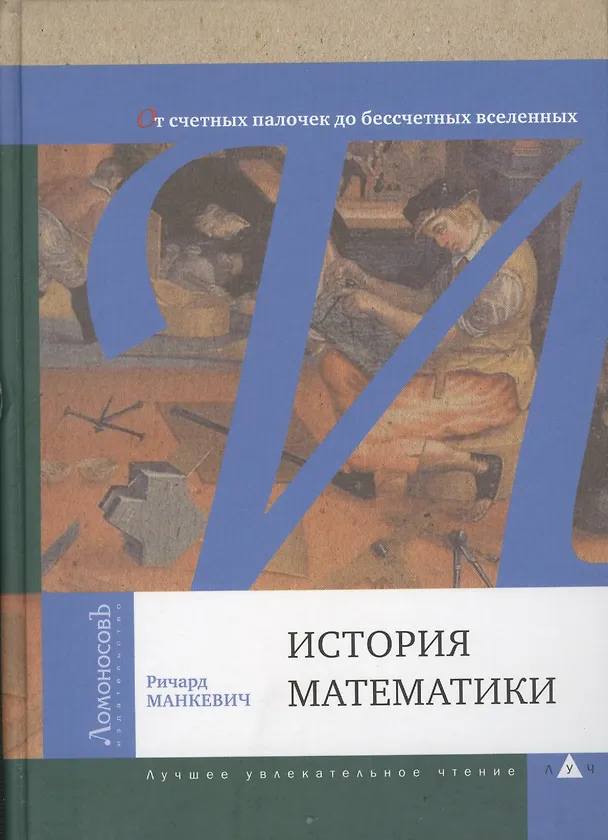 Книга История математики () — 1