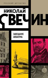 Завещание Аввакума