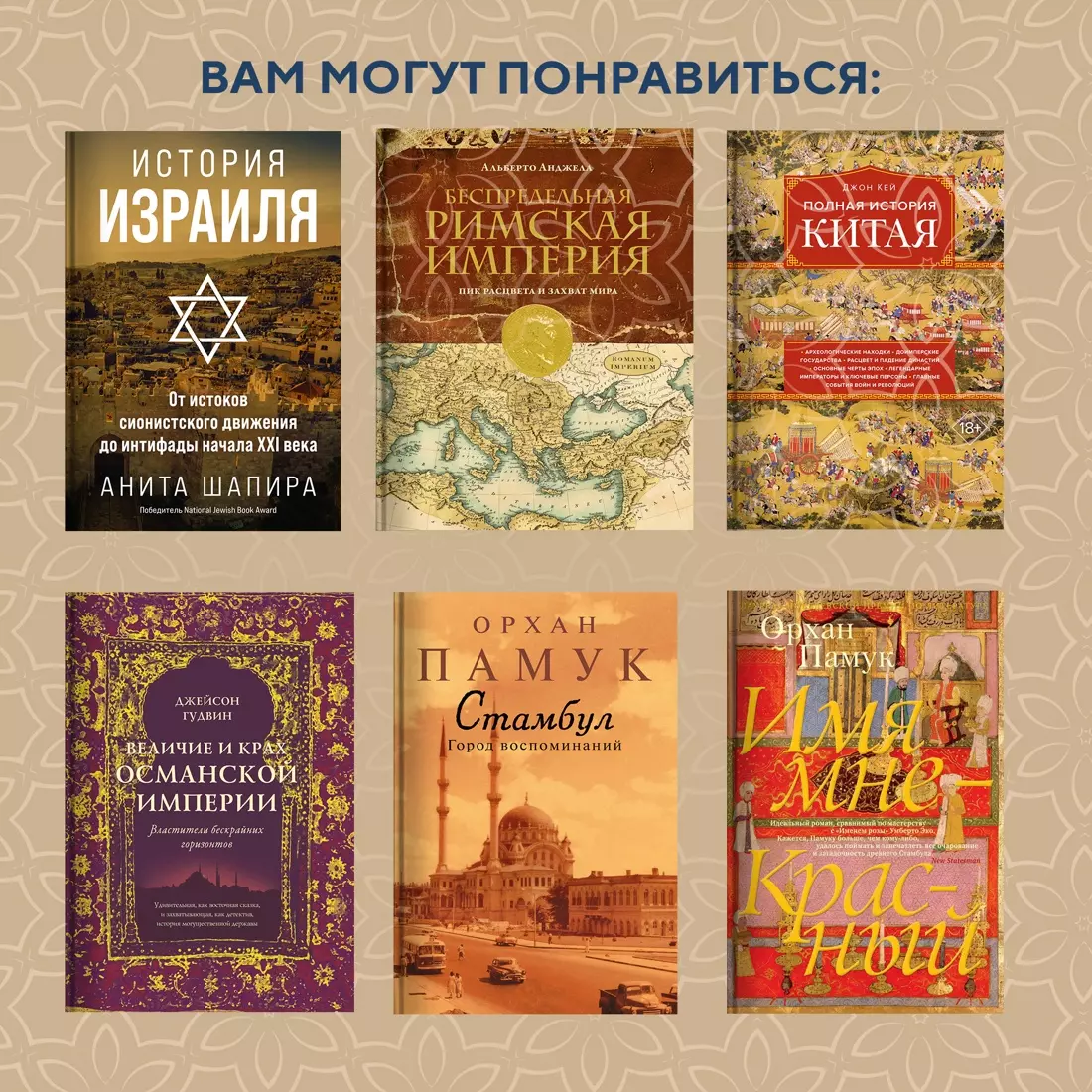 Османская империя. Шесть веков истории (Оливье Буке) - купить книгу с  доставкой в интернет-магазине «Читай-город». ISBN: 978-5-389-22410-0