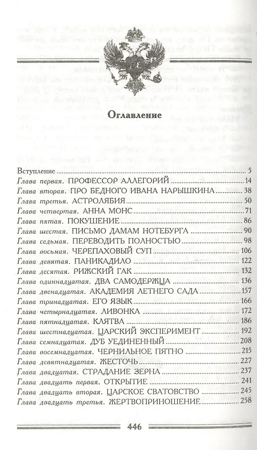 Книга Вечера с Петром Великим (серая) (Даниил Гранин) — 4