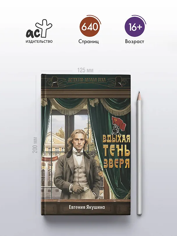 Книга Вдыхая тень зверя (Евгения Якушина) — 6