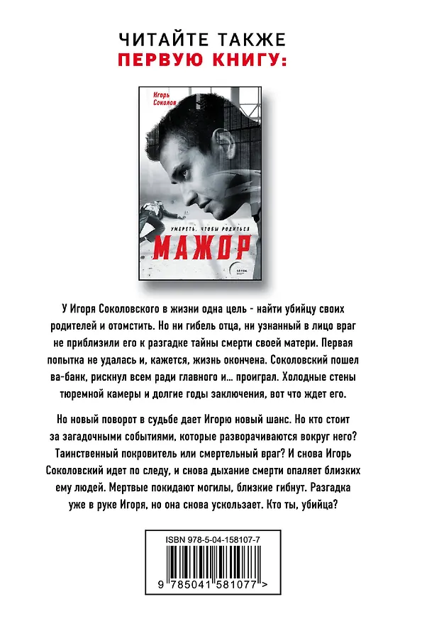 Книга Мажор-2. Возврата быть не может (Игорь Яснов) — 2