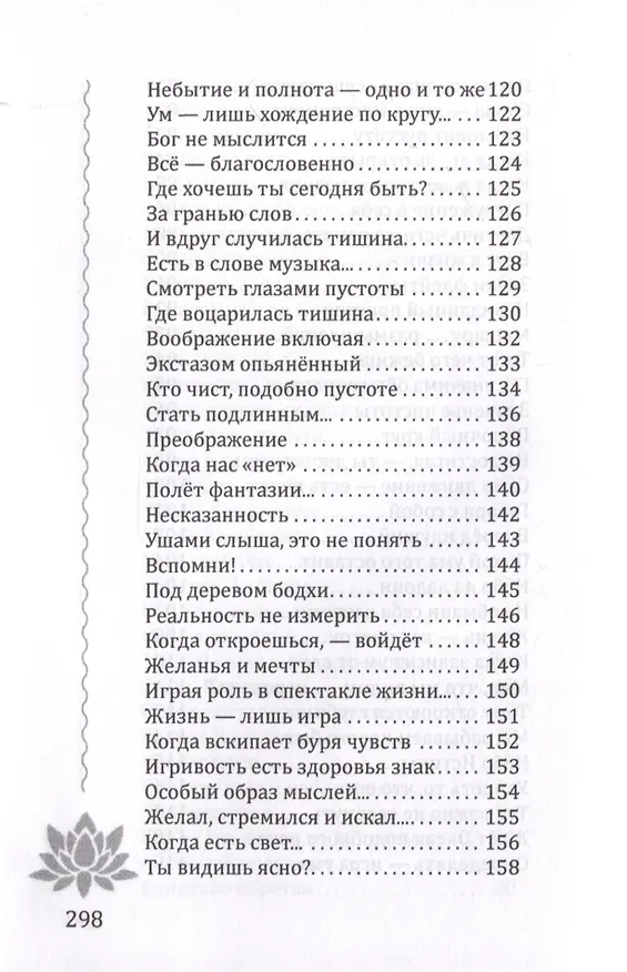 Книга Движенье во Вселенную (Анастасия Воскресенская) — 6