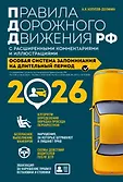 Все для сдачи на права. Авторская серия А.И. Копусова-Долинина
