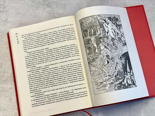 Книга Мастер и Маргарита (Михаил Булгаков) — 16