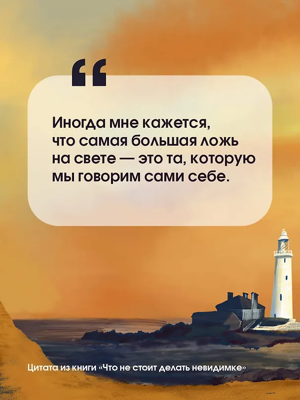 Книга Что не стоит делать невидимке (Росс Уэлфорд) — 6