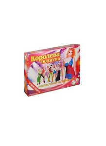 НИ большая Королева подиума (97854) (6+) (коробка)