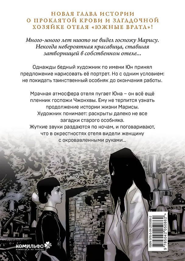 Наваждение. Том 2 (Obsession). Манхва 3083189 — 2