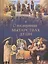 О посмертных мытарствах души: По трудам церковных писателей. Сборник — 2559499 — 1